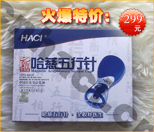 哈慈五行针